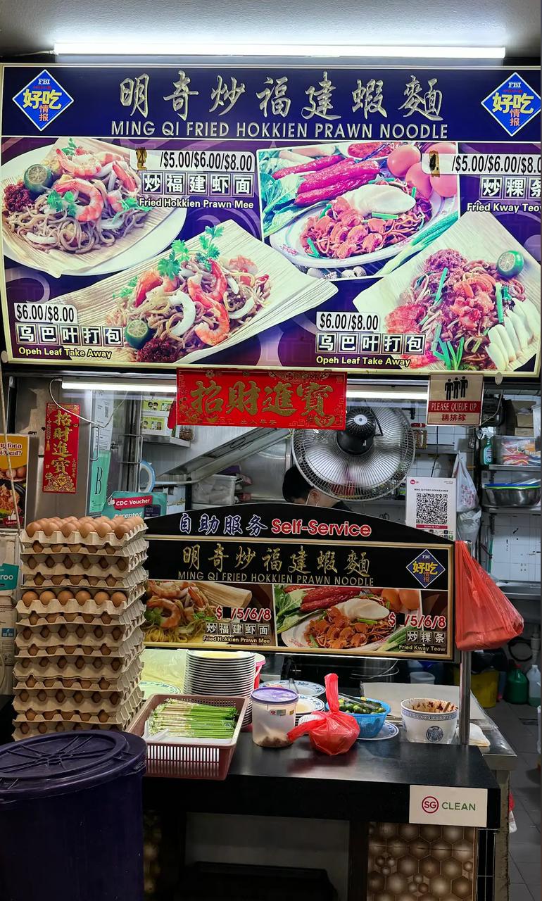 Ming Qi Fried Hokkien Prawn Noodle - Singapore