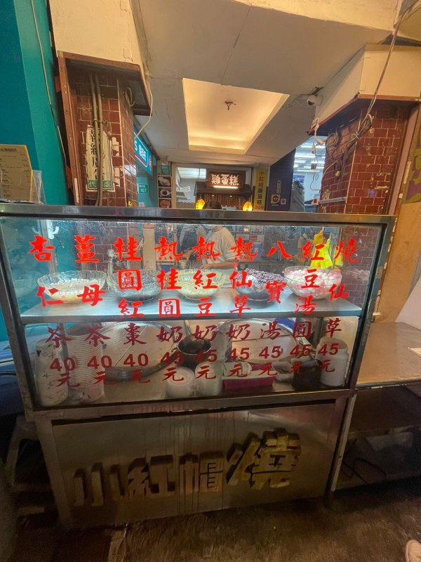 小紅帽燒仙草 (Little Red Hood Grass Jelly) - Tainan Taiwan